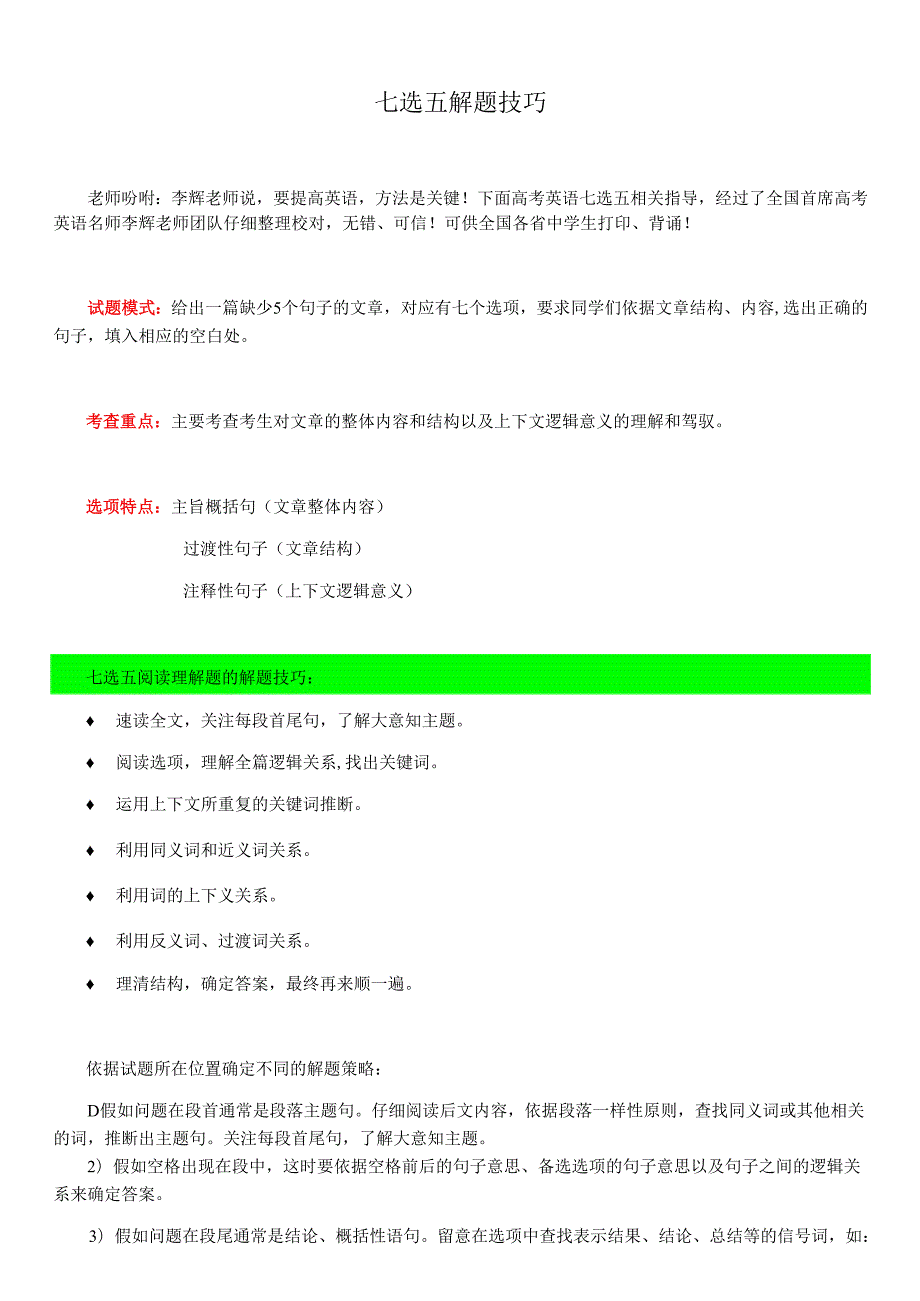 七选五初次探寻333.docx_第1页