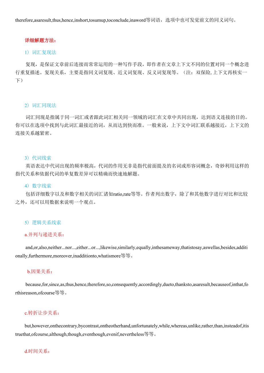 七选五初次探寻333.docx_第2页