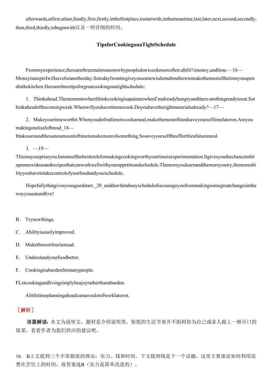 七选五初次探寻333.docx_第3页