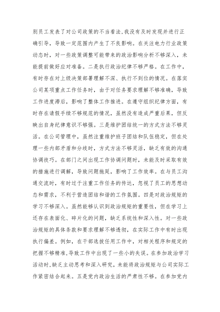 供电公司总经理、党委副书记2024民主生活会个人对照检视剖析材料（四个带头）范文.docx_第3页