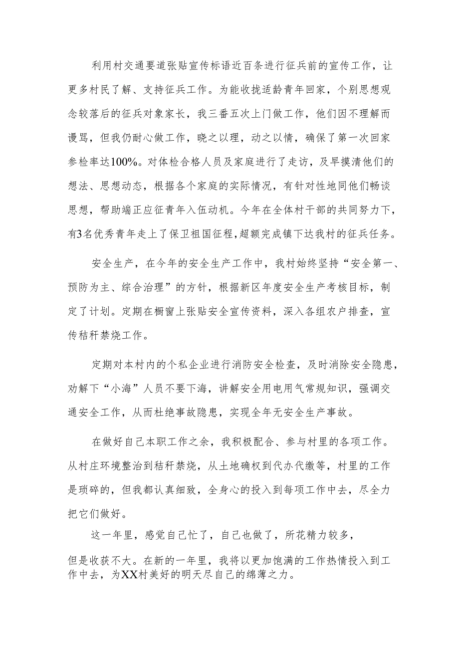 村务监督委员会主任个人工作总结三篇.docx_第2页