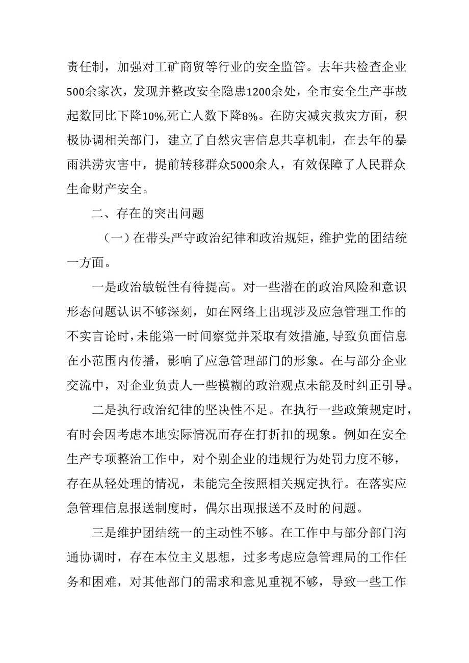 民警学习2024民主生活专题会发言工作汇报（合计8份）.docx_第2页