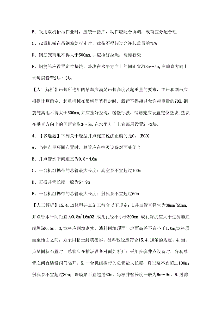 2025年上海市安全员B证（项目负责人）考试试题题库.docx_第2页