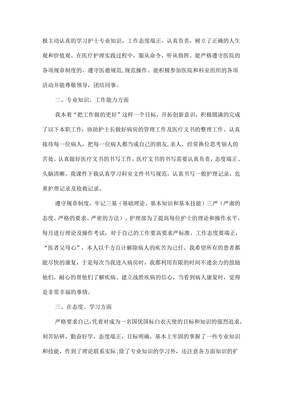 护理工作总结范文两篇.docx_第3页