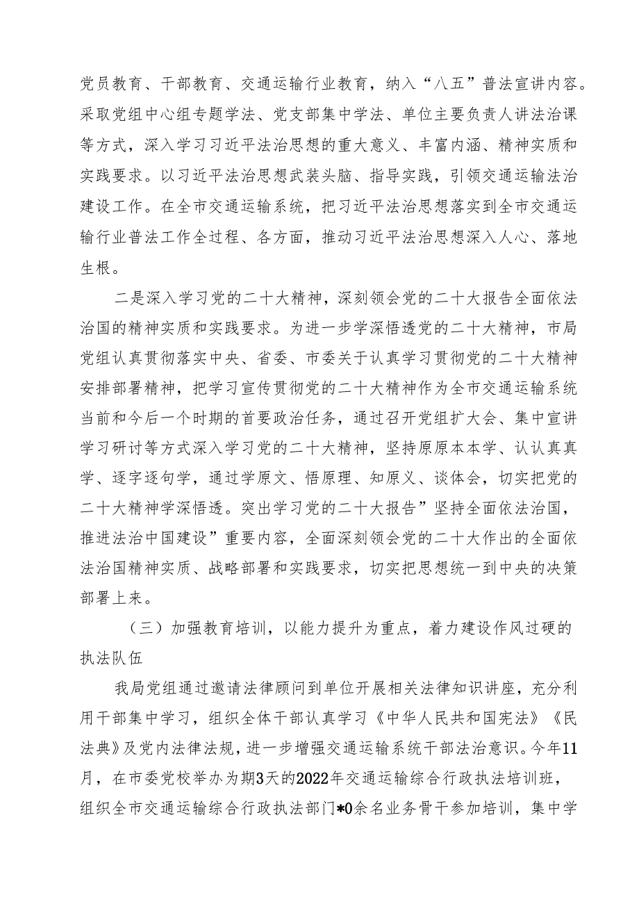 （8篇）2025党政主要负责人履行推进法治建设第一责任人职责述职报告精编.docx_第3页