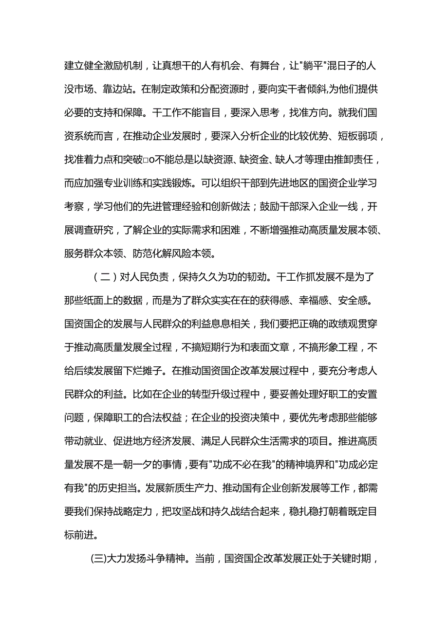 主题党课：让实干成为国资干部最鲜明的特征.docx_第2页