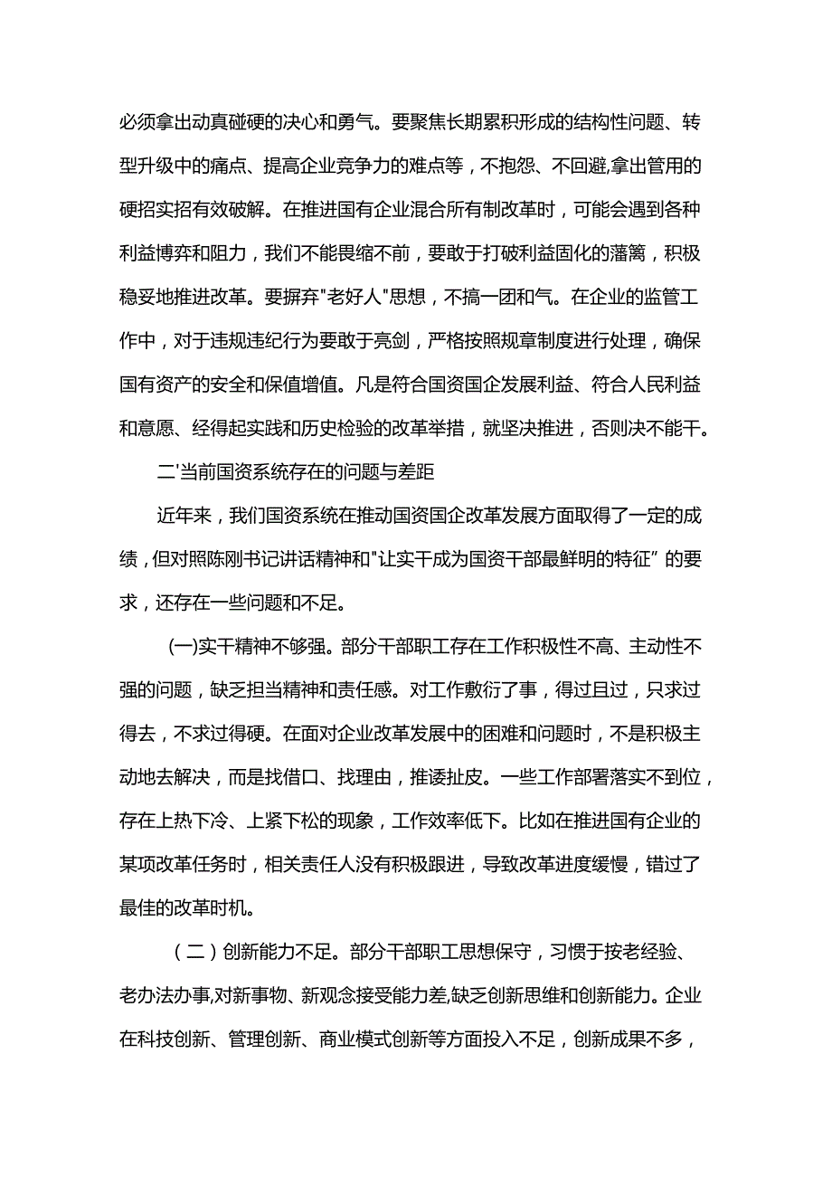 主题党课：让实干成为国资干部最鲜明的特征.docx_第3页