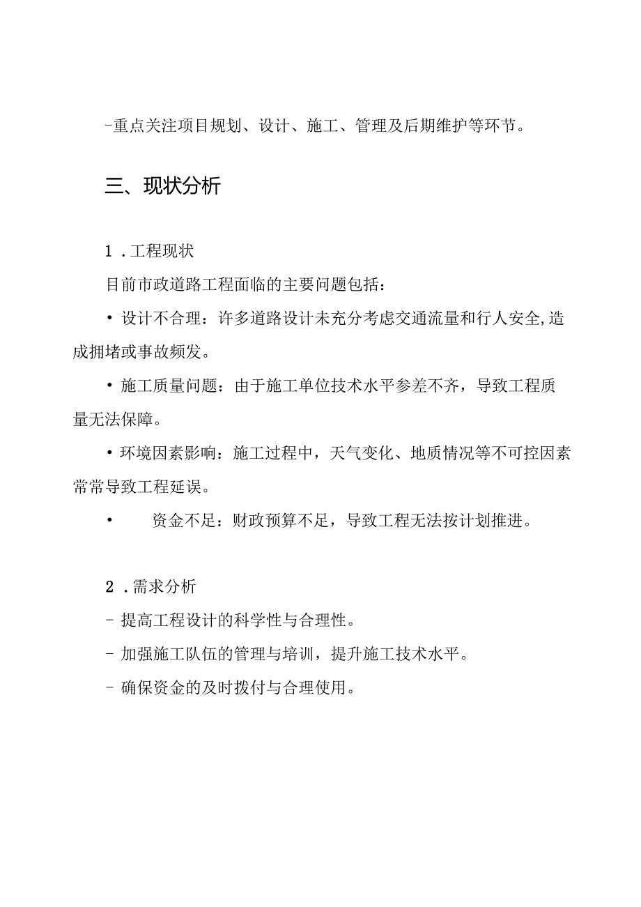 市政道路工程重难点分析及应对措施方案.docx_第2页