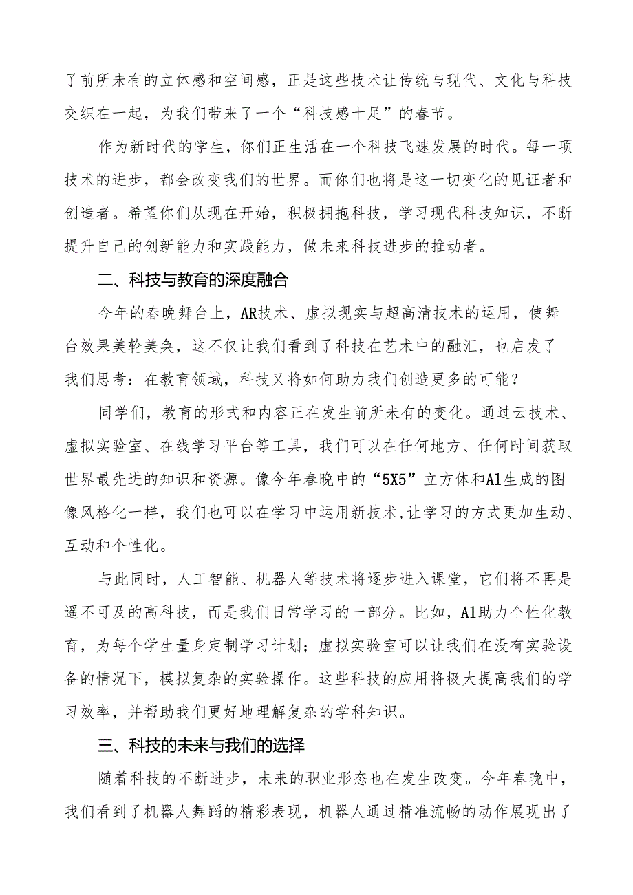 校长2025年季开学第一课讲话（中国科技进步与我们未来的机遇）等13篇.docx_第2页