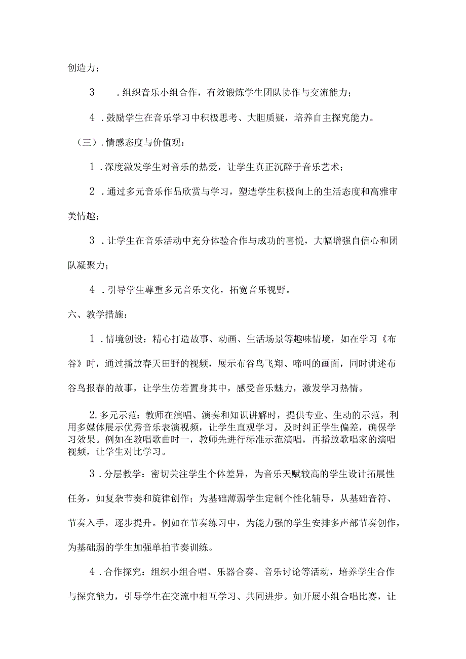 （2025新版本）人音版一年级音乐下册教学工作计划(及进度表)(3).docx_第3页
