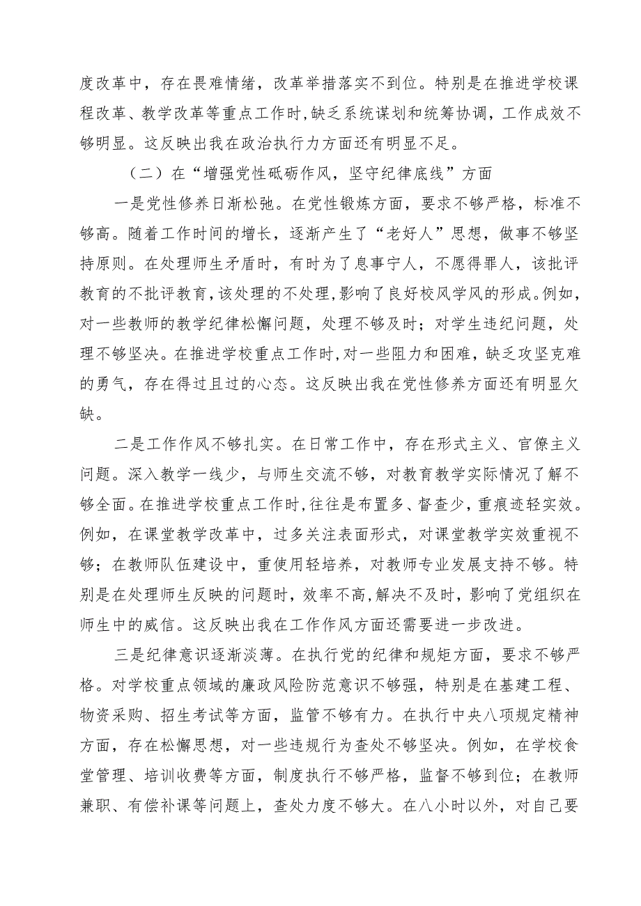 党委书记2025年民主生活会对照检查材料（四个带头）（共11篇）.docx_第3页