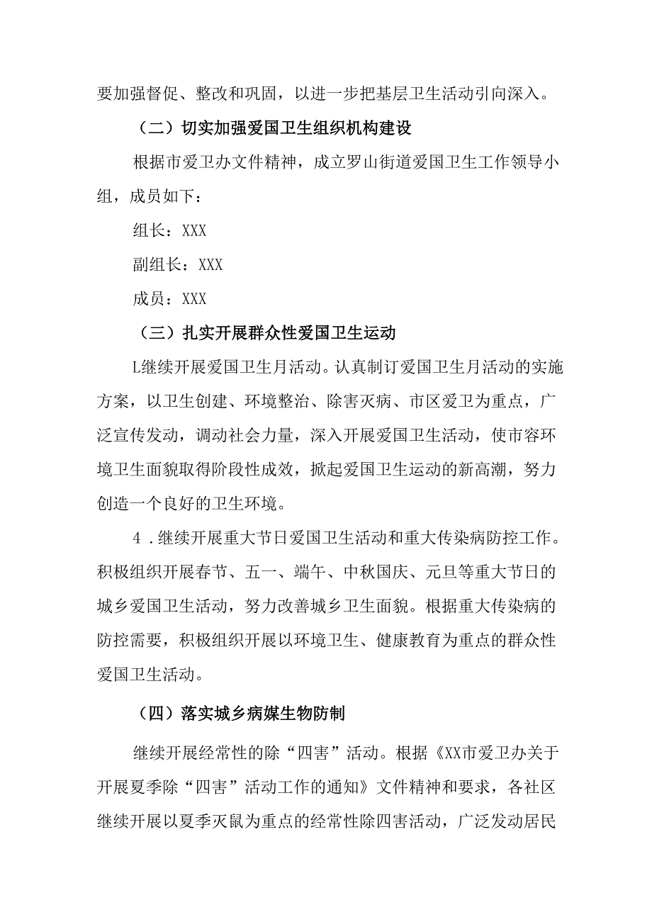 2025年中小学开展《全国第37个爱国卫生月》活动工作方案 （3份）73.docx_第2页