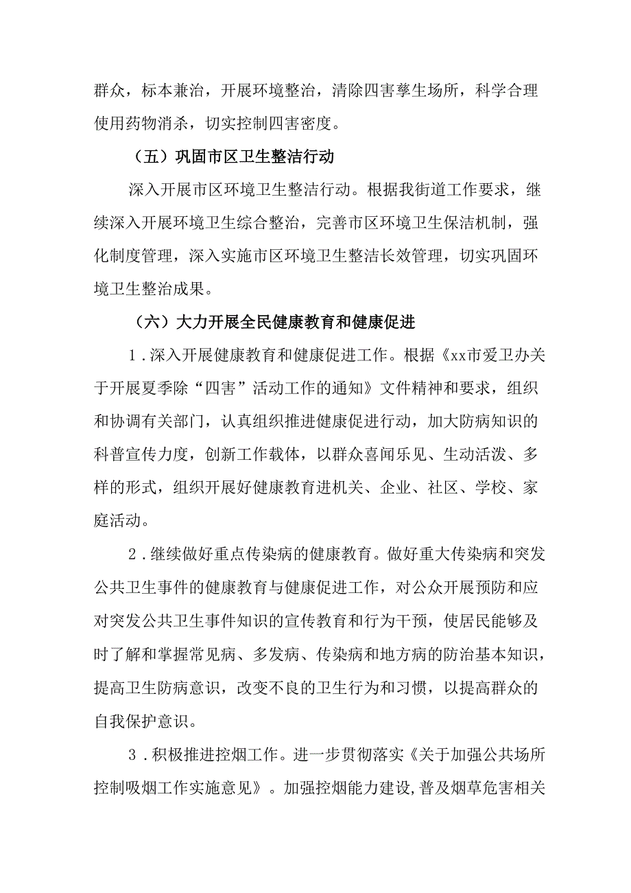 2025年中小学开展《全国第37个爱国卫生月》活动工作方案 （3份）73.docx_第3页