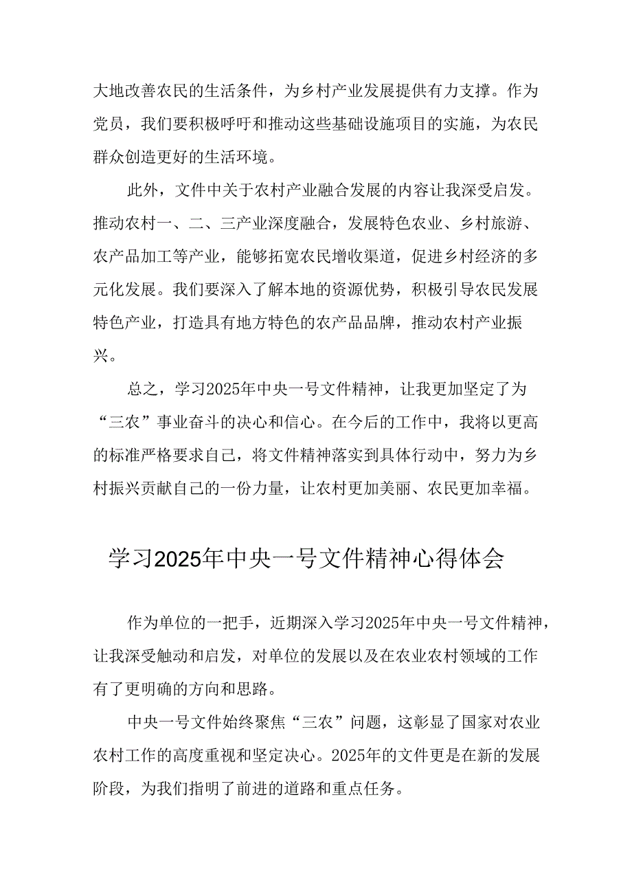 学习2025年中央一号文件精神心得体会(1).docx_第2页