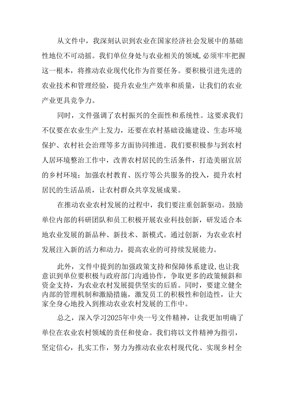 学习2025年中央一号文件精神心得体会(1).docx_第3页