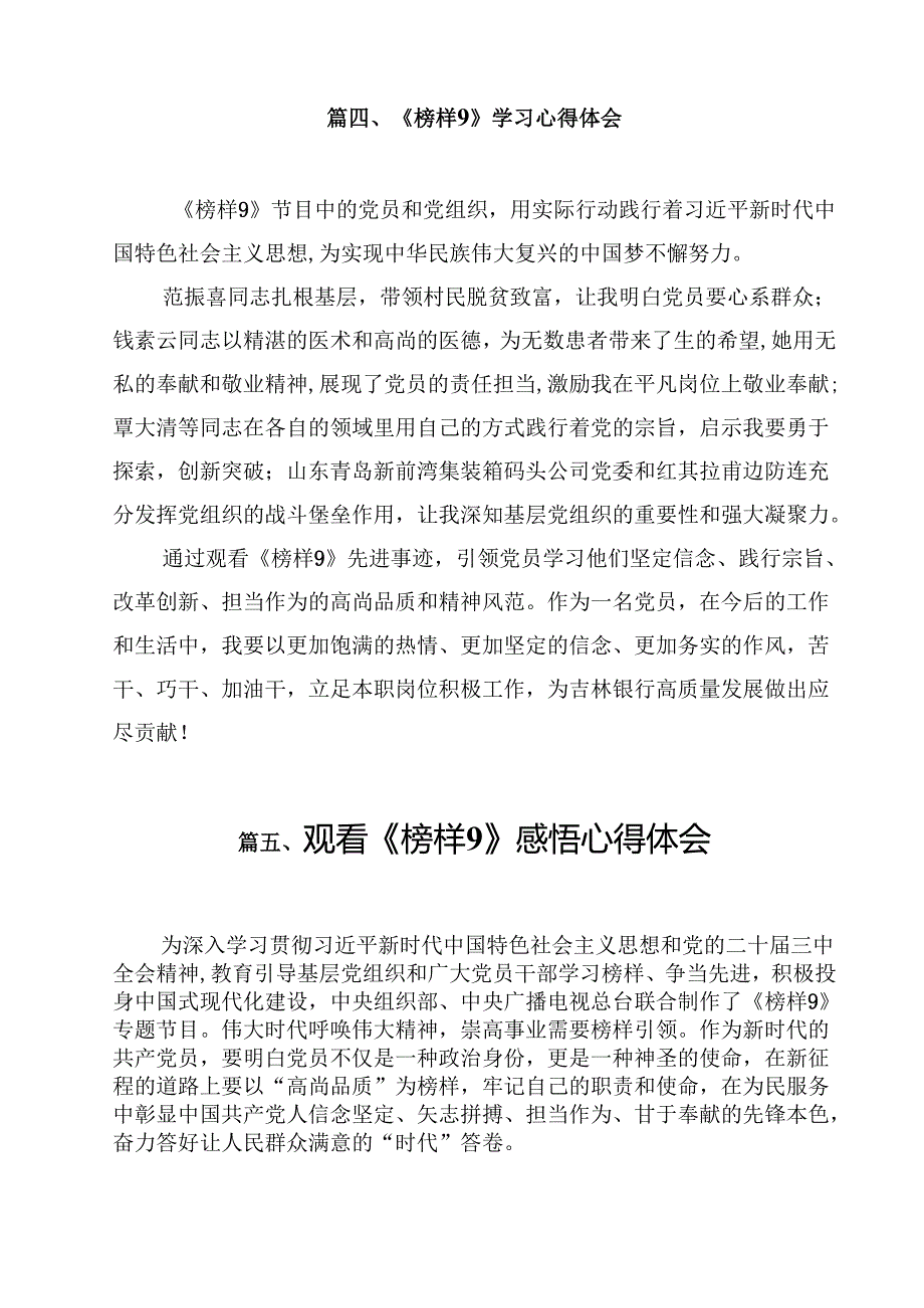 （13篇）党员干部学习《榜样9》心得体会精选.docx_第3页