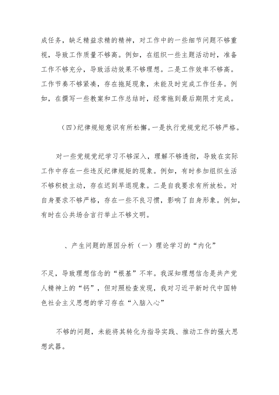 （6篇）2025组织生活会个人对照检查材料（党员）（精选）.docx_第3页