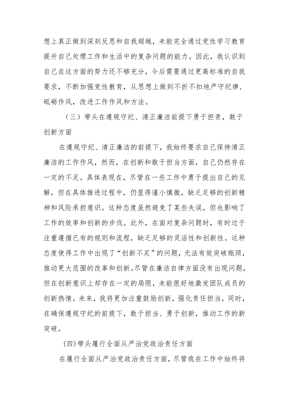 最新2024专题民主生活个人发言材料（四个带头）范文可编辑文档.docx_第3页