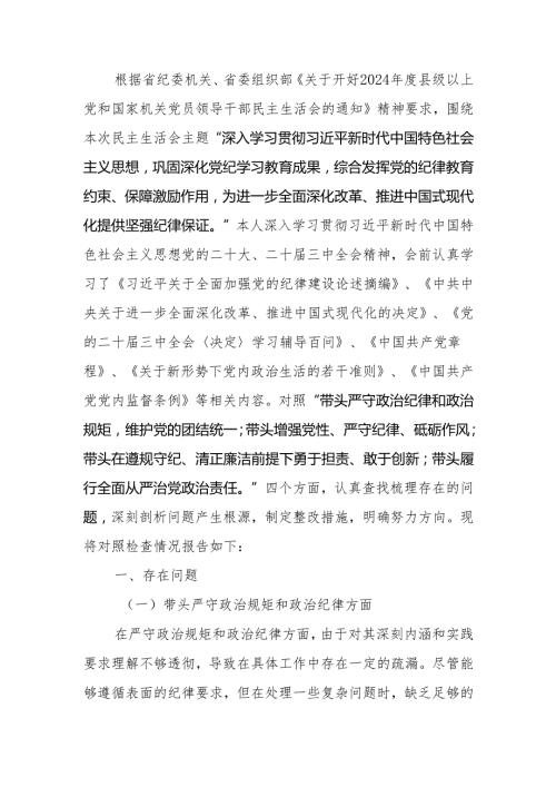 最新2024专题民主生活个人发言材料（四个带头）范文可编辑文档.docx