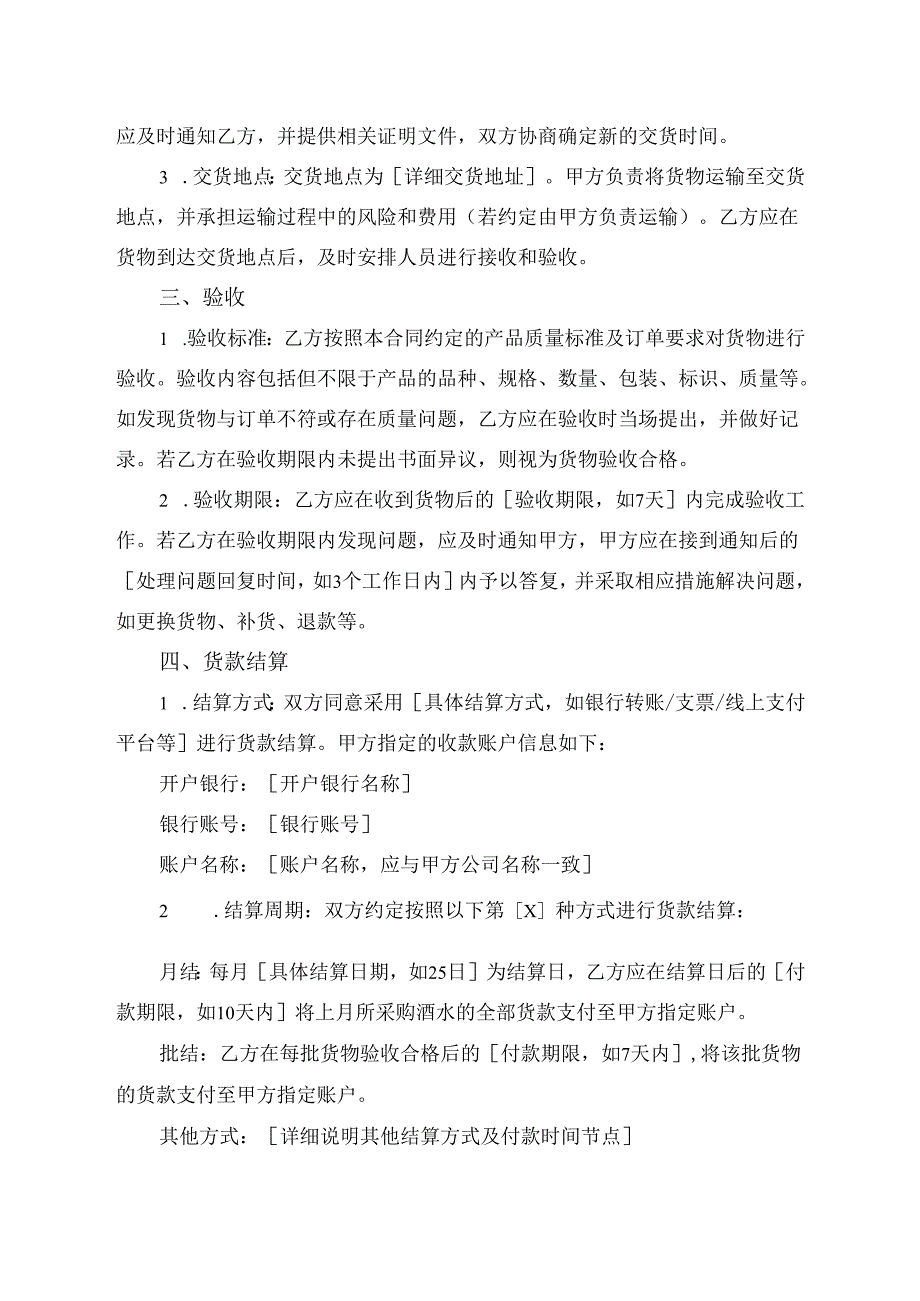 酒水合同电子版模板.docx_第2页