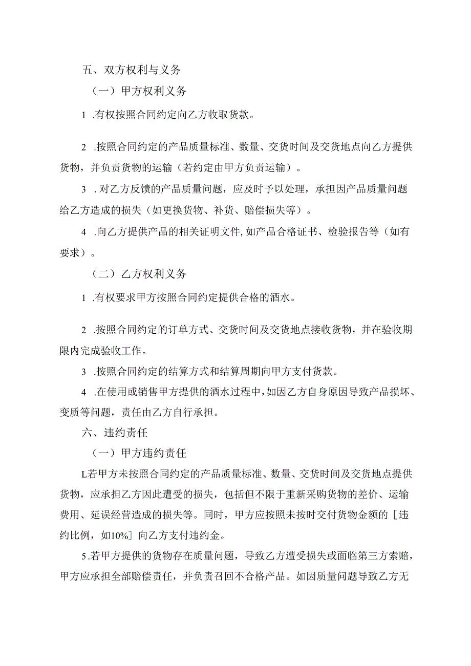 酒水合同电子版模板.docx_第3页