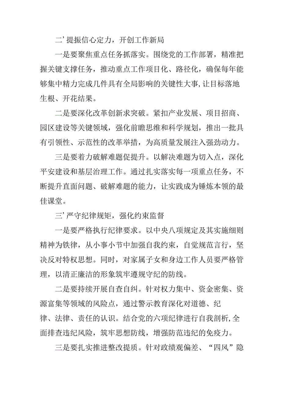 党员干部学习2024《民主生活》专题会发言工作汇报（6份）74.docx_第2页