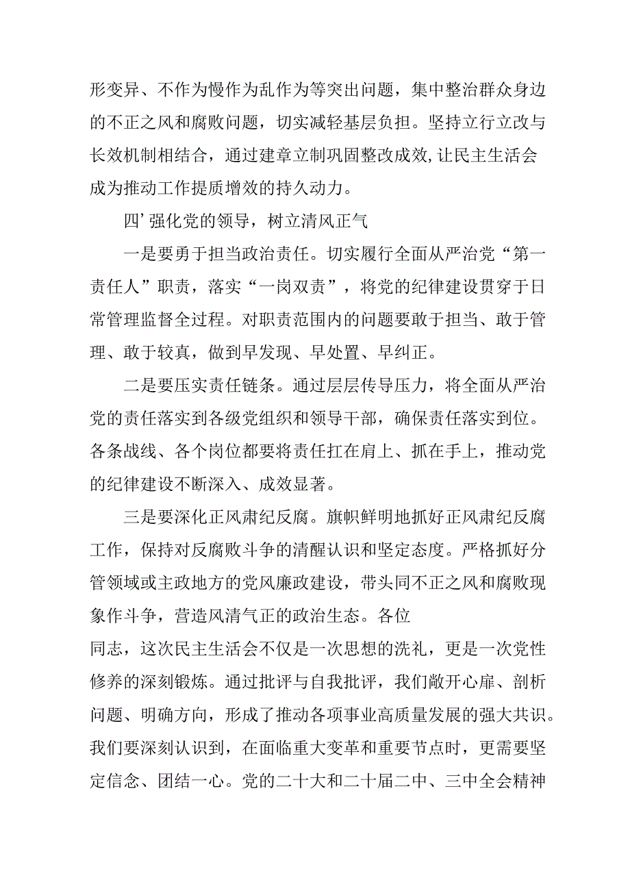 党员干部学习2024《民主生活》专题会发言工作汇报（6份）74.docx_第3页