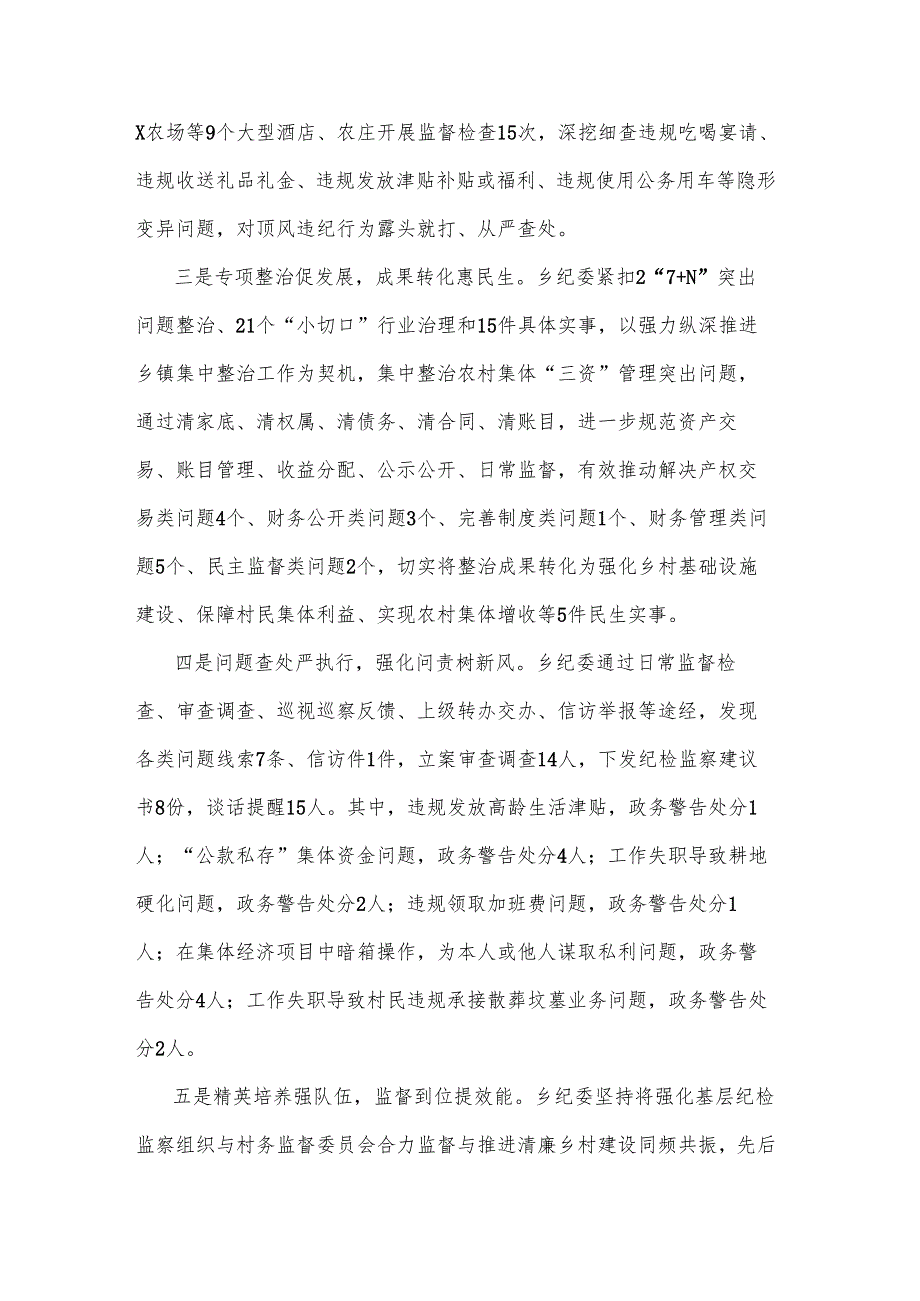 2024年乡纪委工作总结及2025年工作计划2篇.docx_第2页