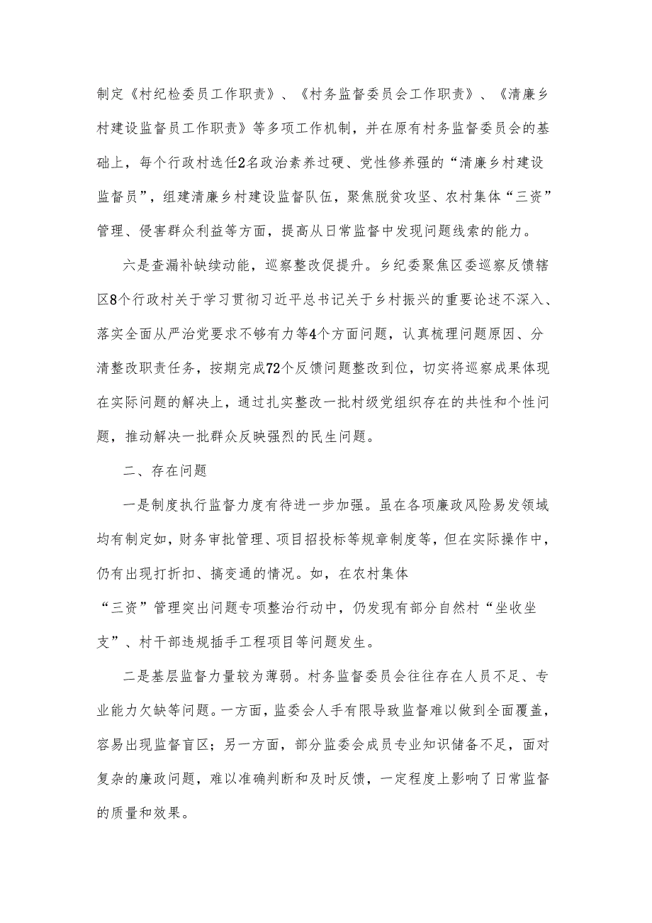 2024年乡纪委工作总结及2025年工作计划2篇.docx_第3页