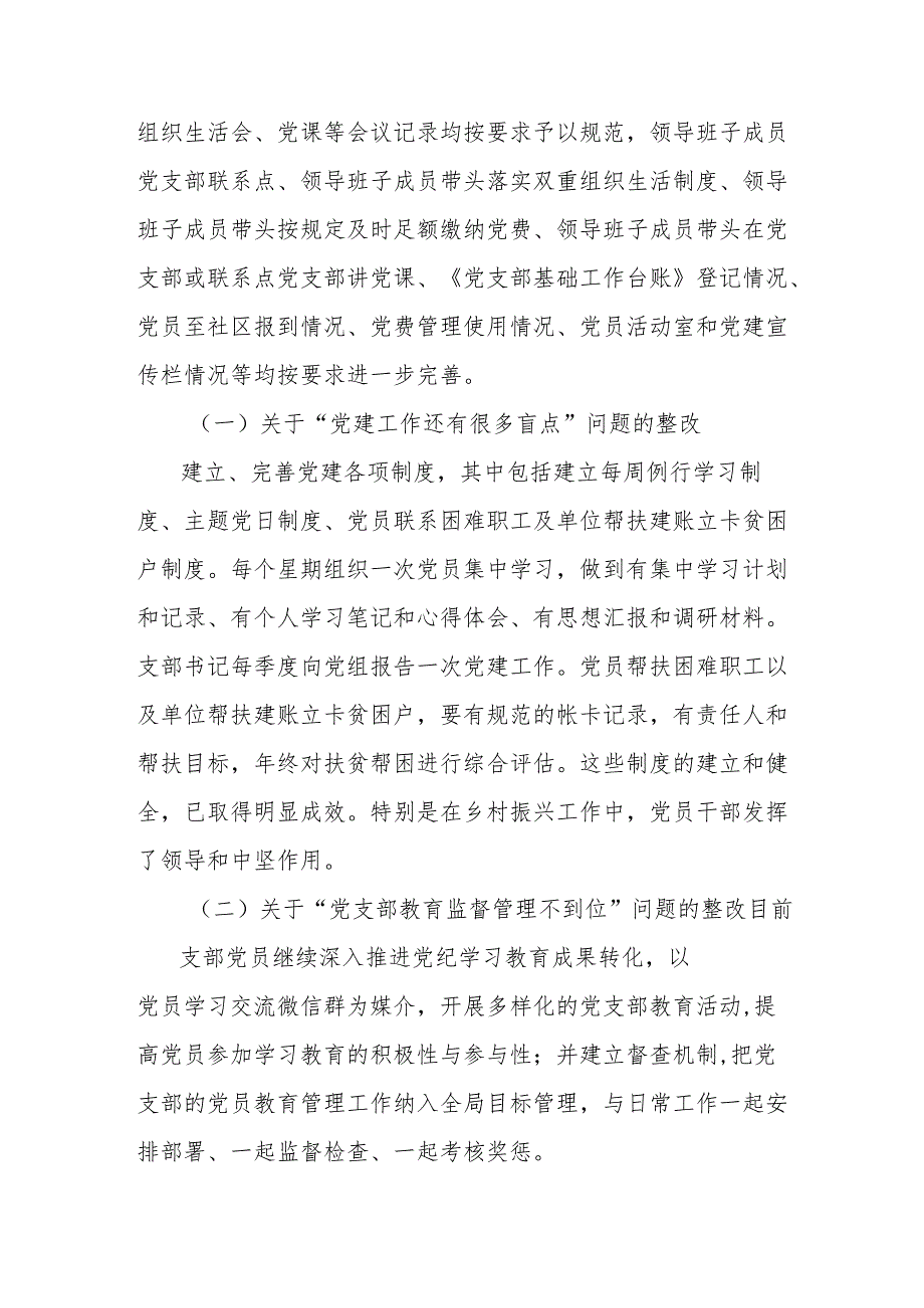 区人社局迎接市委党建检查“回头看”问题整改落实情况报告.docx_第2页