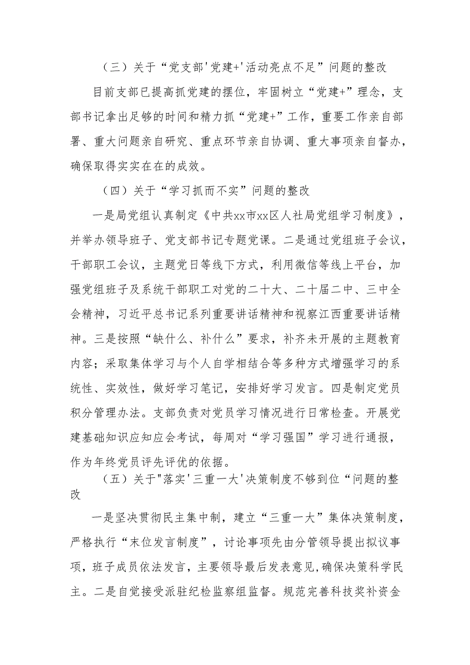 区人社局迎接市委党建检查“回头看”问题整改落实情况报告.docx_第3页