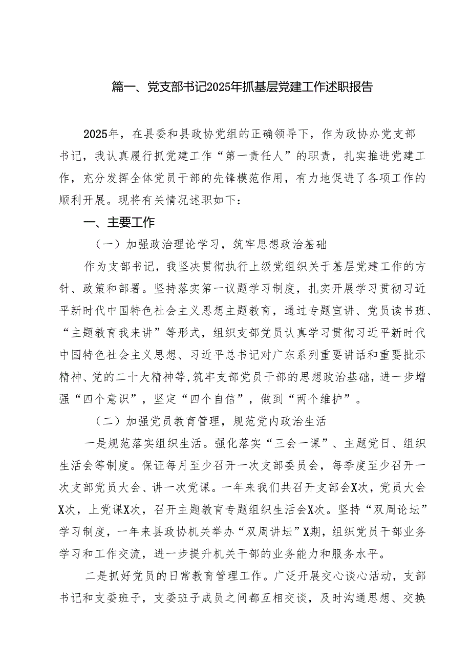 （13篇）党支部书记2025年抓基层党建工作述职报告通用.docx_第2页