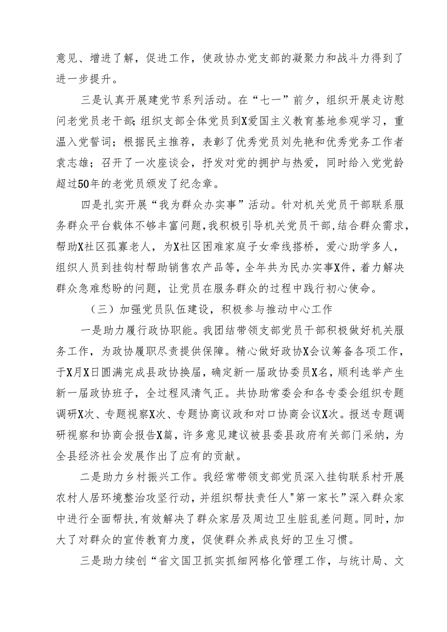 （13篇）党支部书记2025年抓基层党建工作述职报告通用.docx_第3页