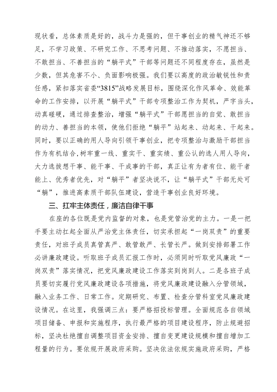 (八篇)2025年在党风廉政建设集体谈话会议上的讲话范文.docx_第2页