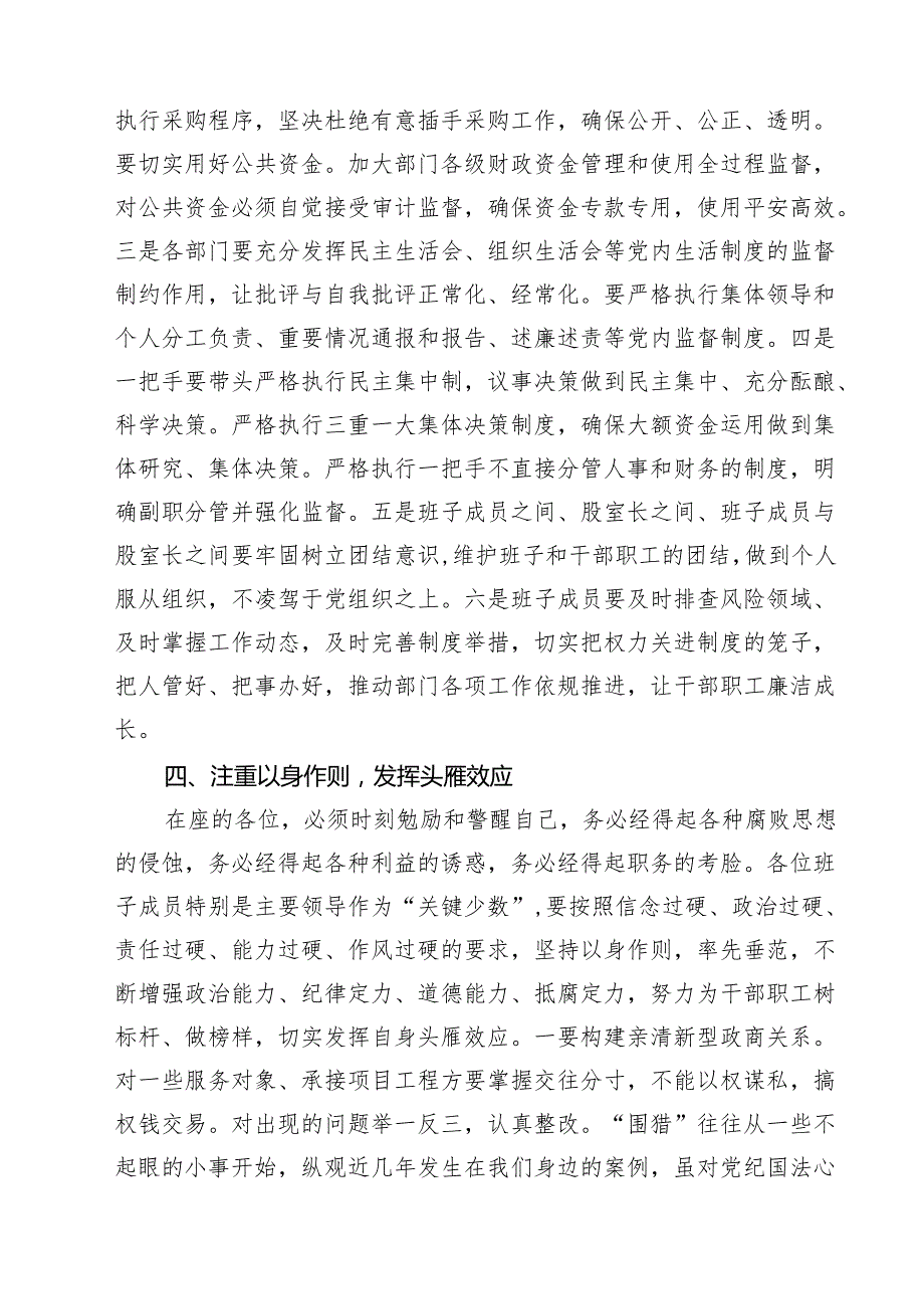 (八篇)2025年在党风廉政建设集体谈话会议上的讲话范文.docx_第3页