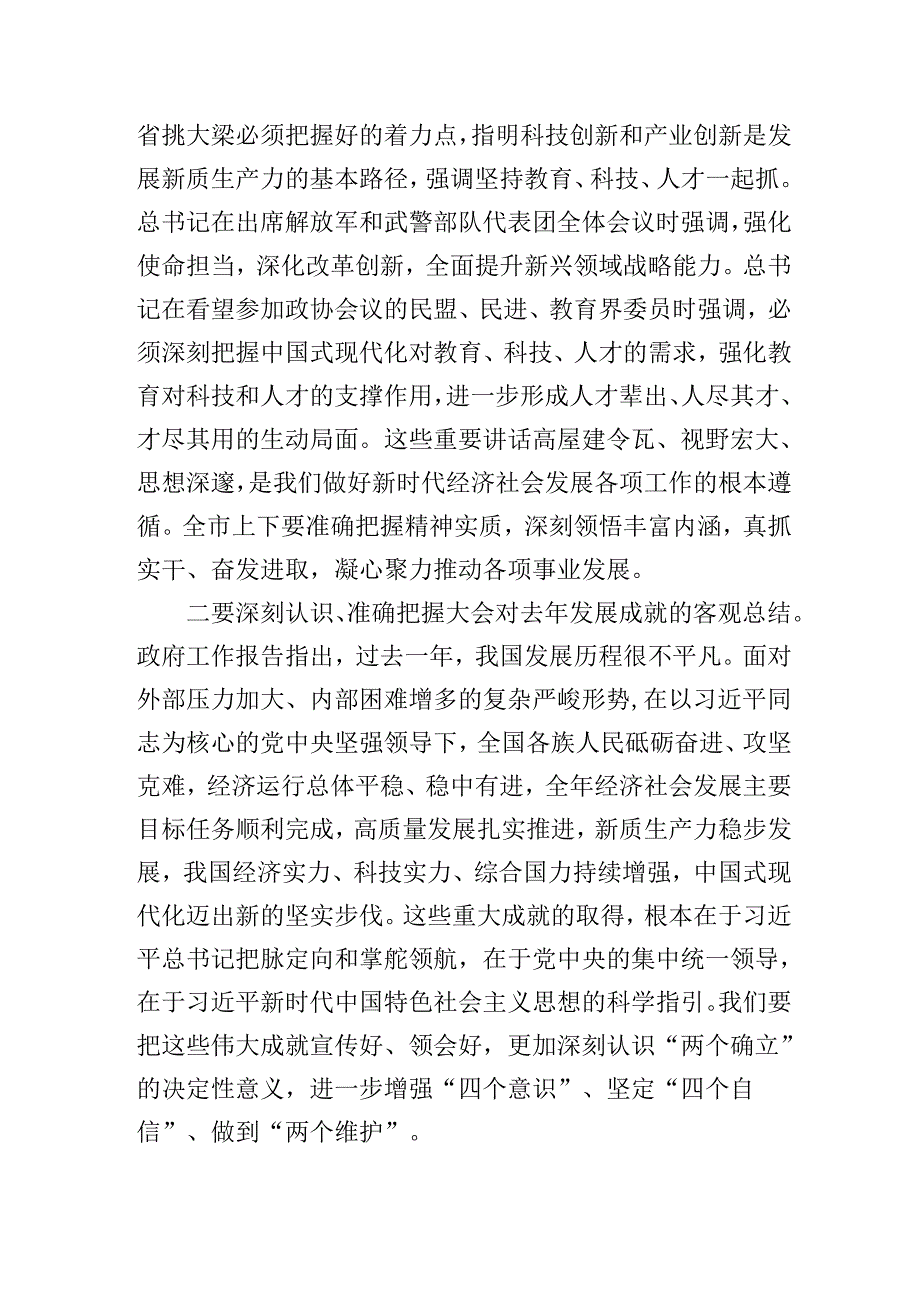 在传达2025年全国两会精神会议上的讲话（发言）稿及党课共2篇.docx_第2页