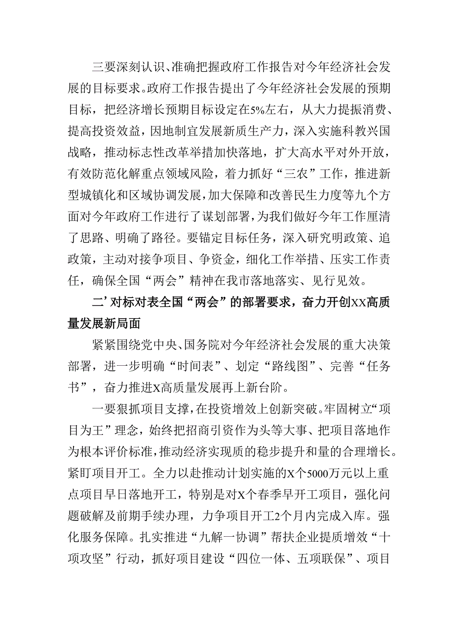 在传达2025年全国两会精神会议上的讲话（发言）稿及党课共2篇.docx_第3页