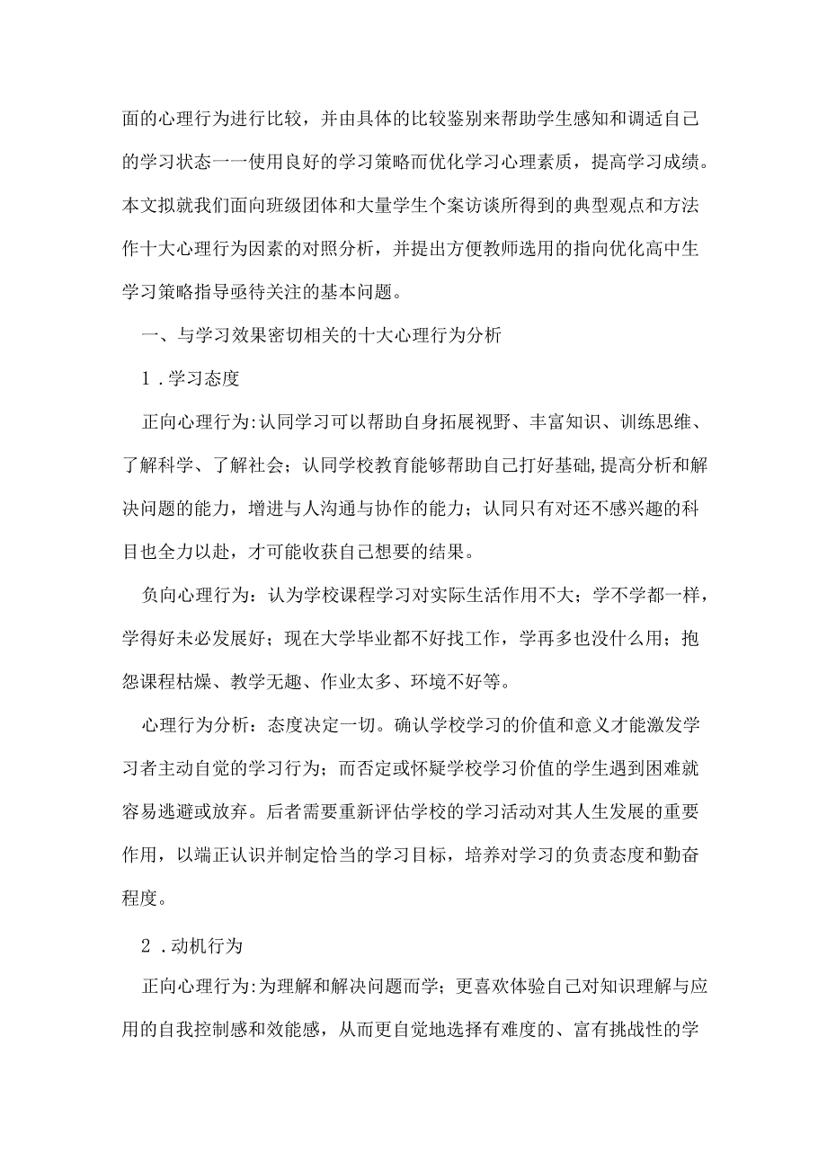 浅谈学习效果密切相关的十大心理行为.docx_第2页