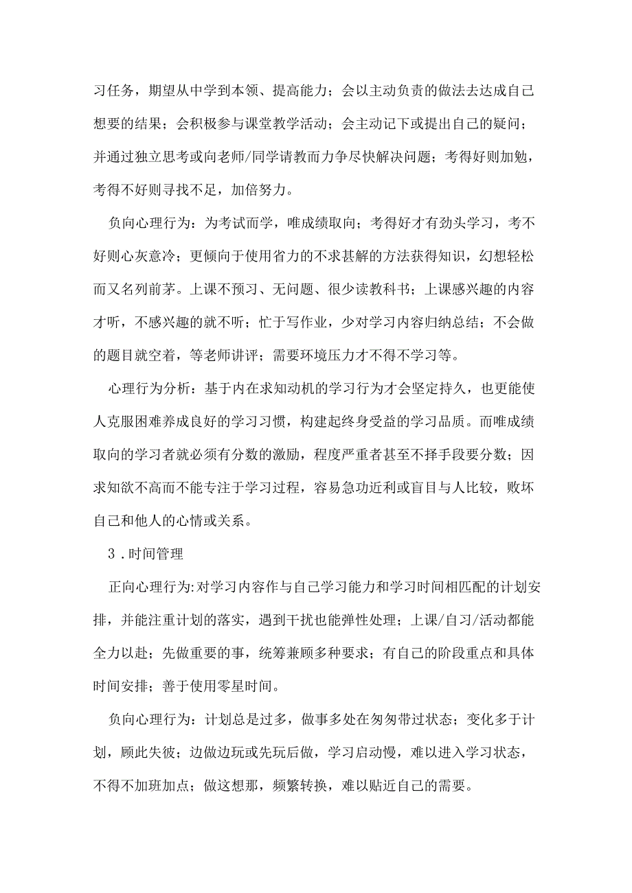 浅谈学习效果密切相关的十大心理行为.docx_第3页