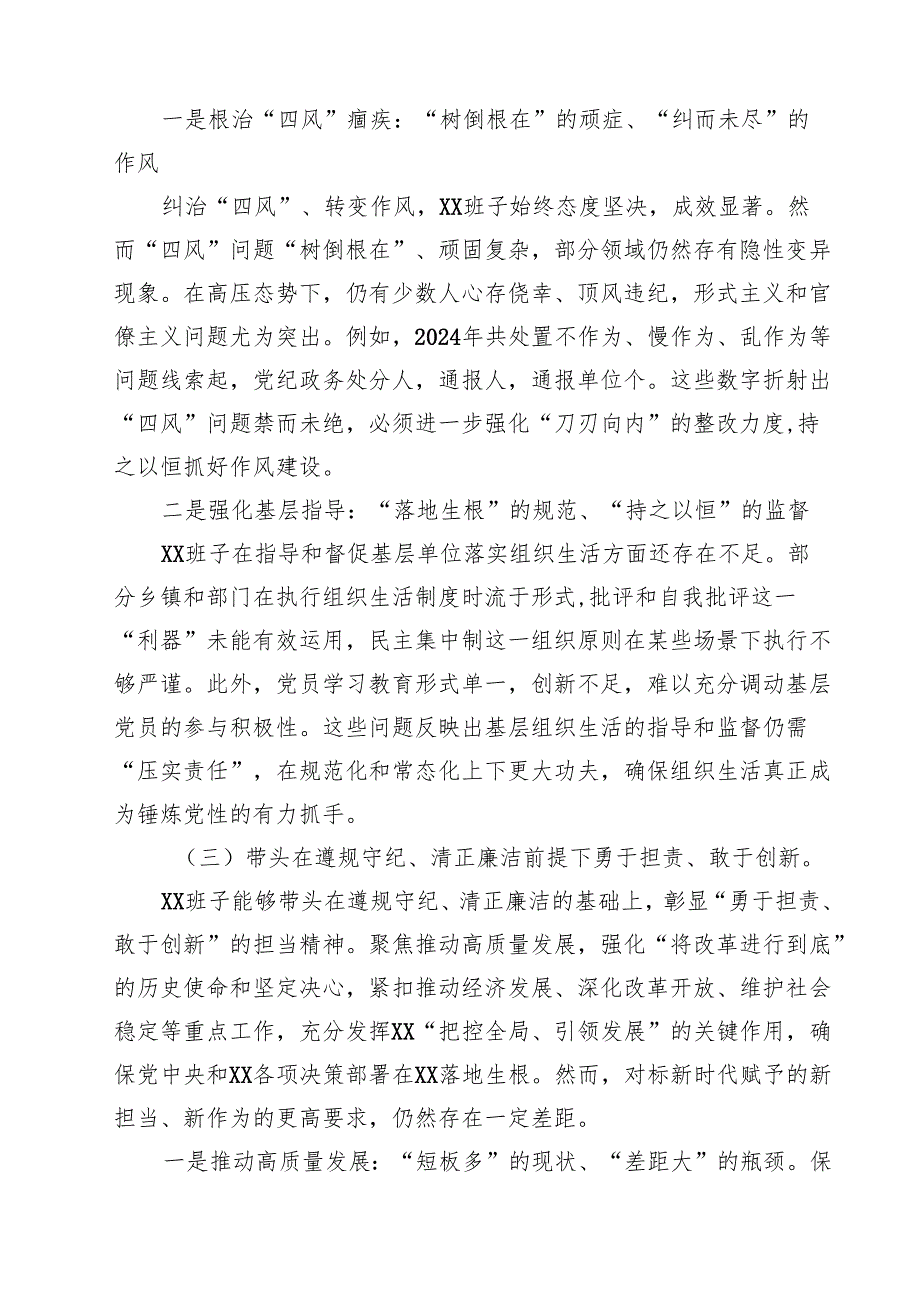 （6篇）2025某局领导班子四个带头民主生活会对照检查材料范文.docx_第3页