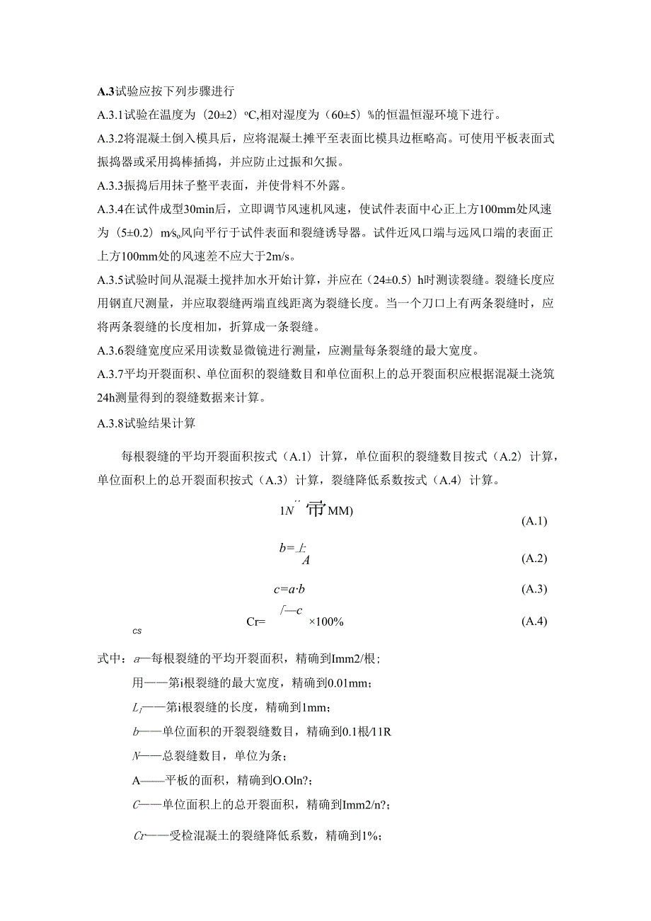 混凝土试件裂缝降低系数试验方法.docx_第2页