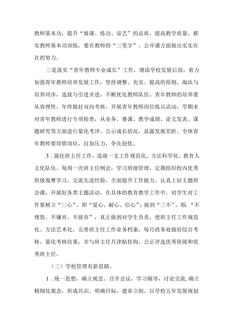 小学2025年工作计划(1)(1).docx_第3页
