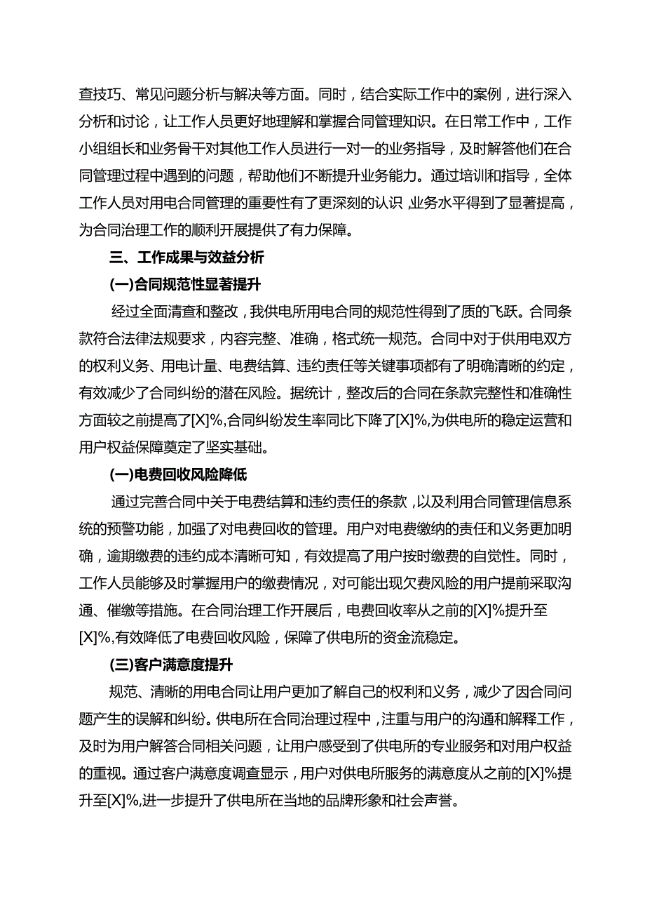 供电所用电合同治理工作总结.docx_第3页