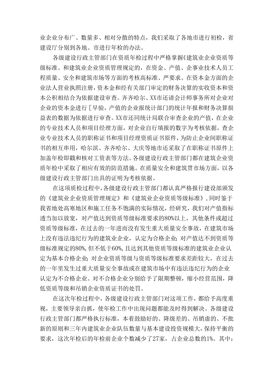 建筑公司工作总结报告（4篇）2.docx_第2页