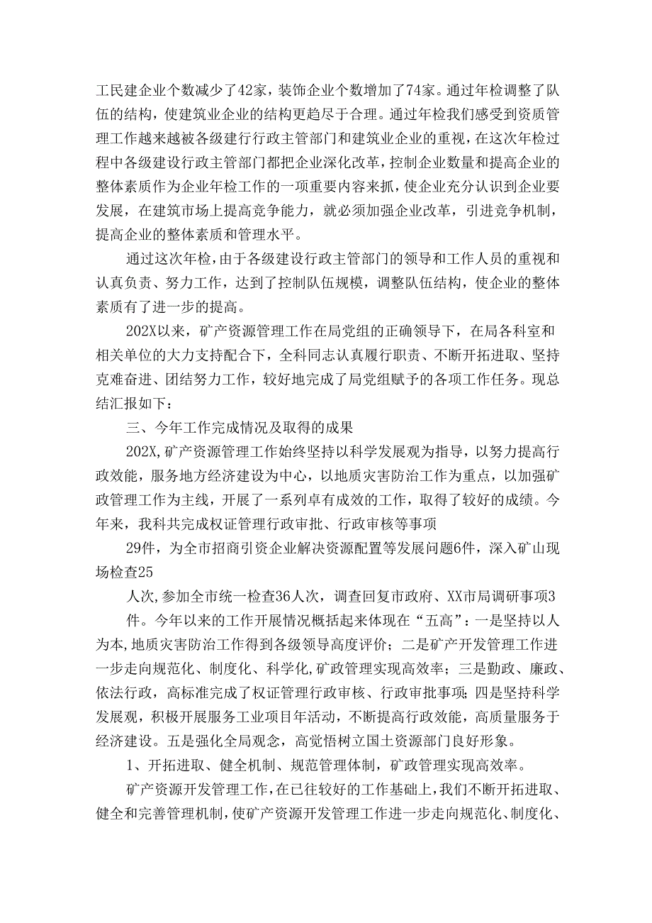 建筑公司工作总结报告（4篇）2.docx_第3页