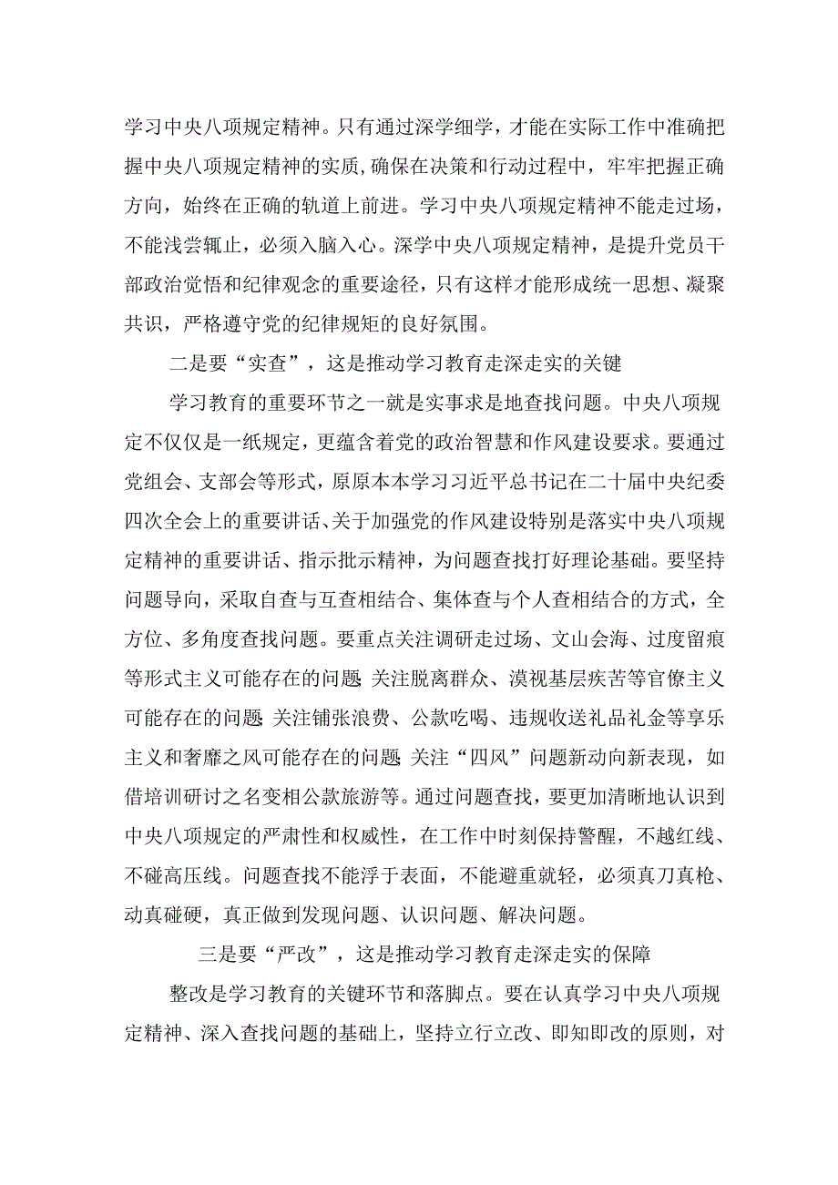 8篇领导干部深入贯彻中央八项规定精神学习教育读书班上的研讨发言材料.docx_第2页