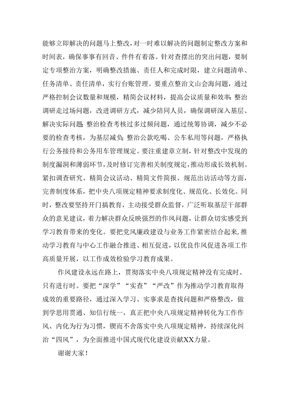 8篇领导干部深入贯彻中央八项规定精神学习教育读书班上的研讨发言材料.docx_第3页
