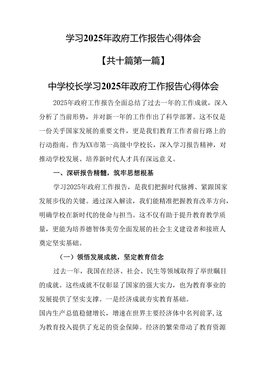 （10篇）学习2025年政府工作报告心得体会.docx_第1页