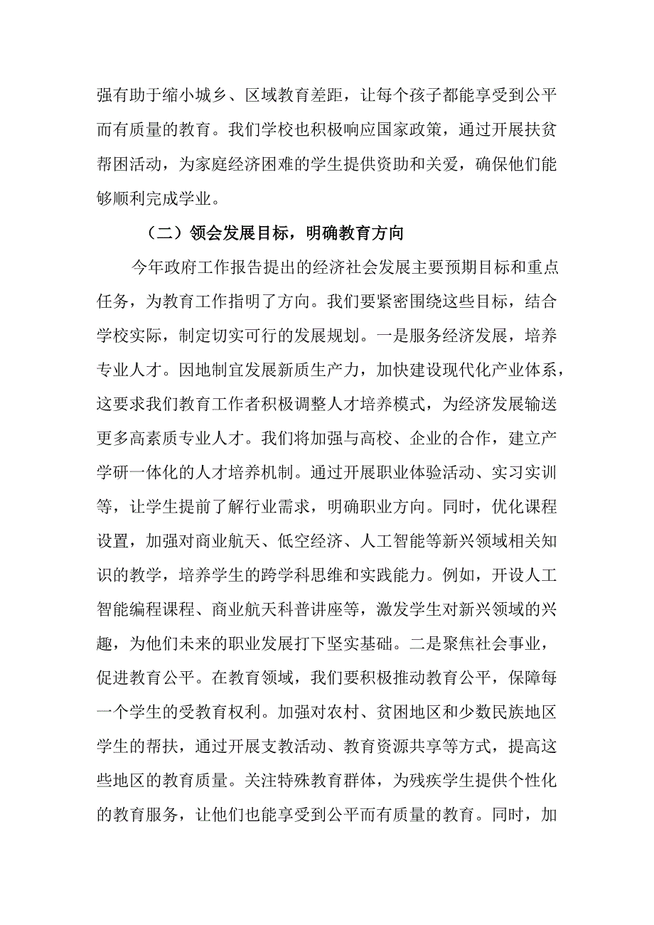 （10篇）学习2025年政府工作报告心得体会.docx_第3页