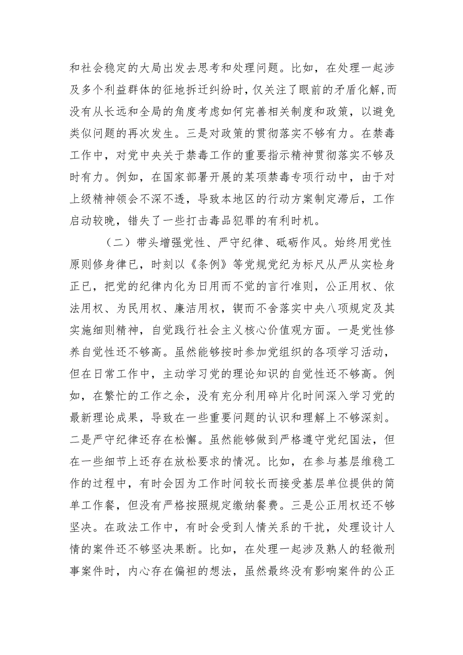 2024年组织生活会对照检查材料（3篇）.docx_第2页